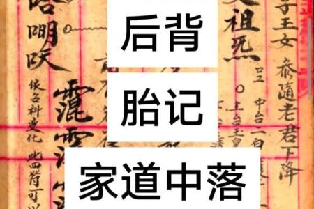 没有胎记的人命运如何？揭开命理的神秘面纱！