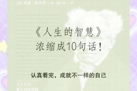 61岁的人命运分析：探索人生的智慧与财富之道