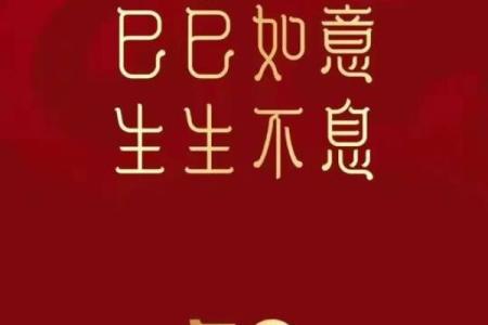 明年火命必备字：点亮人生的吉祥之词
