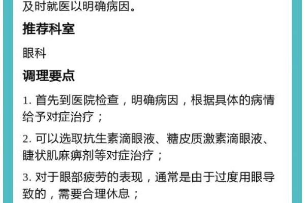 眼睛是红的人有什么命 命运解读与生活影响
