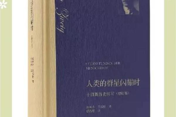 1938年命理解析：命运的起伏与人生的转折