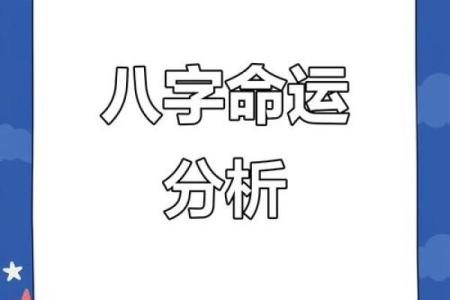 1991年出生的人命理解析：性格与运势的双重探秘