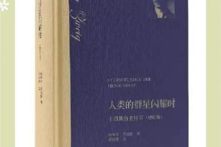 1938年命理解析：命运的起伏与人生的转折