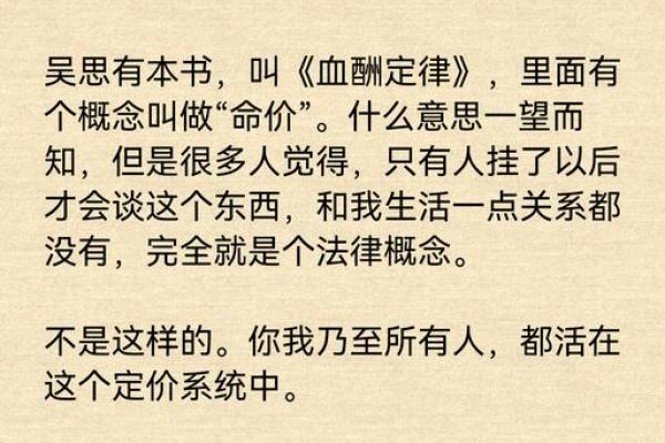 命的重量：生活中不同价值的象征与反思