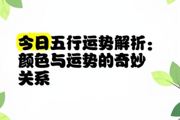 旺水命的人适合什么颜色？揭秘颜色对运势的影响！