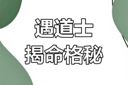 探秘平庸之人：命格背后的秘密与启示