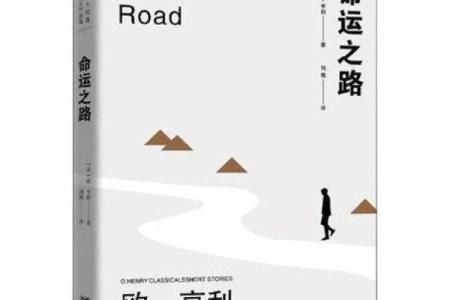 探索命运之路：如何理解“命”的真正含义