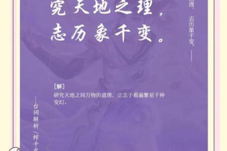 探寻天命：揭示天地间最尊贵的命运之道