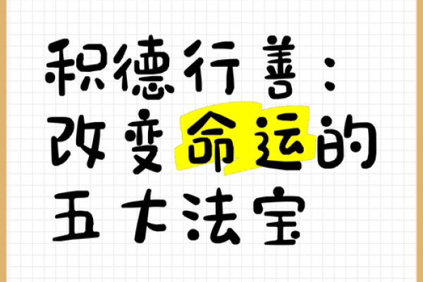 前世积德多的人，今生命运如何改变？