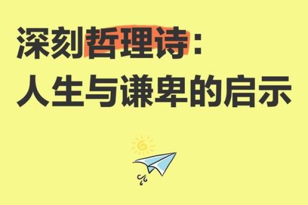 88年秋分：神秘命理解析与人生启示