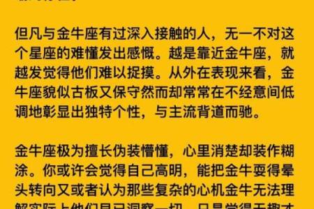 揭秘金牛座的命运：踏实与梦想交织的星座之路