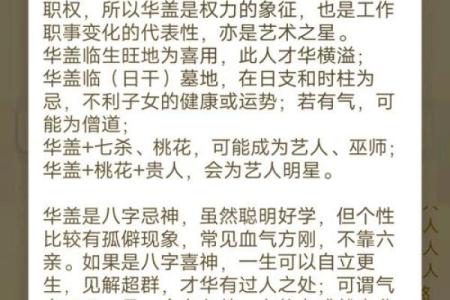 华盖入命：探寻命理中的神秘印记与人生启示
