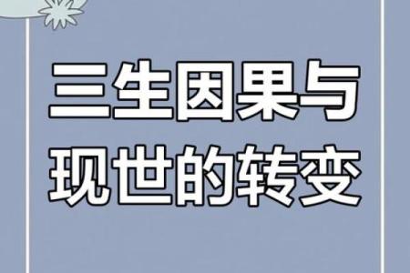 前世积德多的人，今生命运如何改变？
