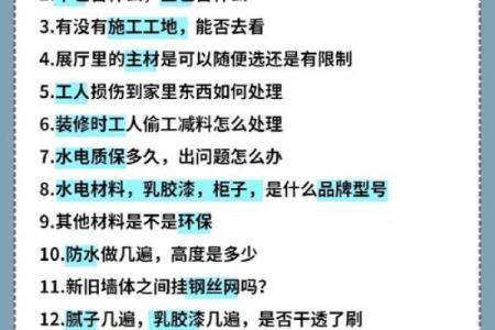 如何选择装修行业的命理，以提升事业成功之路