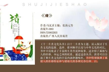 揭秘1995年属猪人的命运与性格特征
