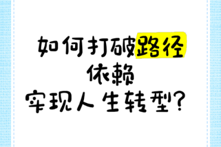 探究2018年正月十六的命理特征与人生路径