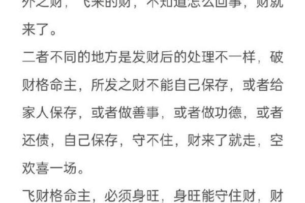 揭秘发财千万命格：如何运用命理实现财富自由