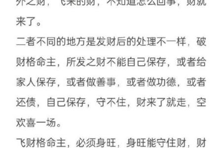 揭秘发财千万命格：如何运用命理实现财富自由