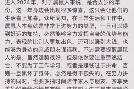 探秘24岁生肖与命运：走进属鼠人生的奥秘