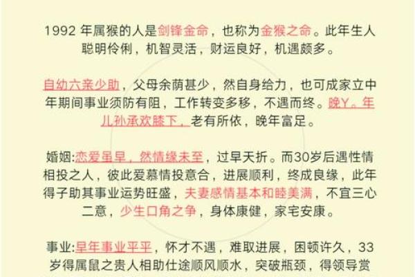 92年属猴的命运解析与人生建议