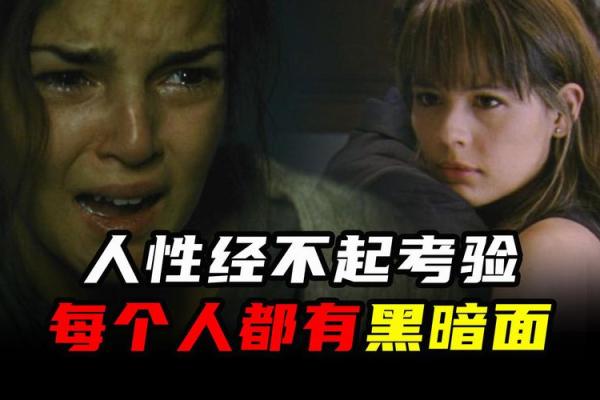 揭示哪些命格的人最阴险，洞察人性深处的黑暗面