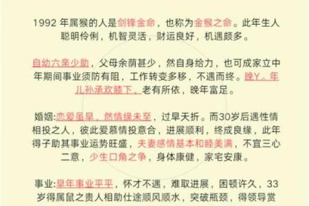 92年属猴的命运解析与人生建议
