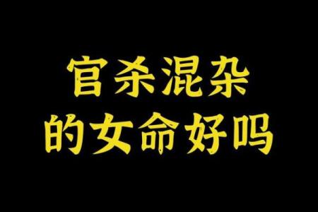 官杀混杂男命命局无财：揭示人生的隐秘密码与探索之旅