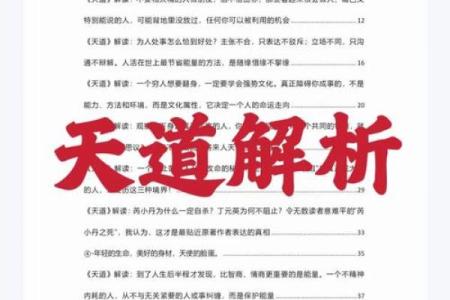 探秘八字劫煞女命格：命运的另一种解读与自我提升