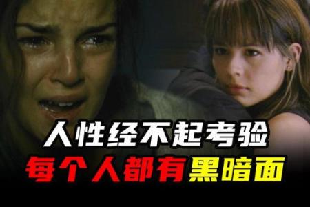 揭示哪些命格的人最阴险，洞察人性深处的黑暗面