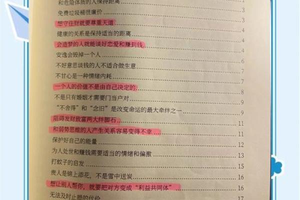 探秘11月己未：揭示命理背后的秘密与智慧