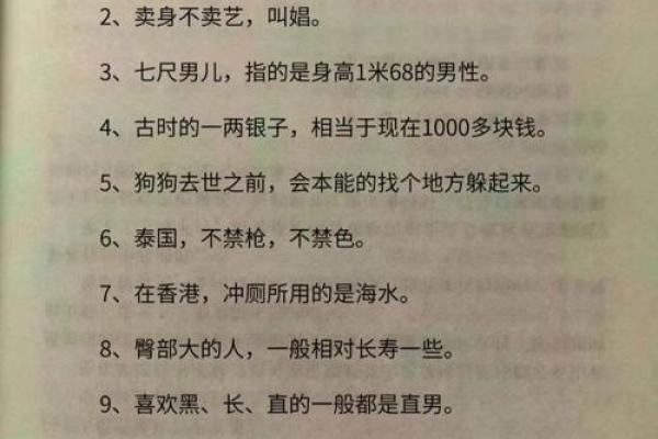 胳膊汗毛重的秘密：你不得不知的命理与生活智慧