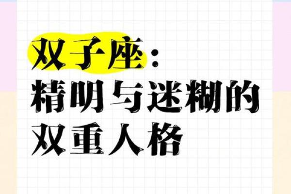 双命星座：揭示你内心深处的双重性格与命运之谜