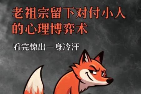 命局中易犯小人的特征与化解方法探讨