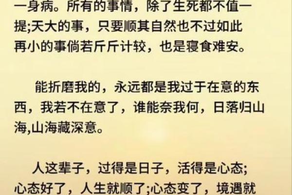 心态决定命运：善良与乐观的人生哲学