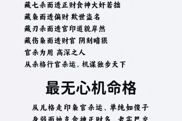 命局缺少食神，揭示内心深层的渴望与挑战
