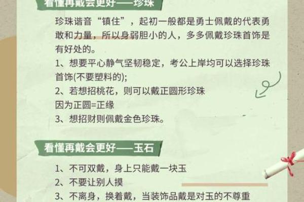 木命者的命理解析：适合佩戴的饰品与选择指南