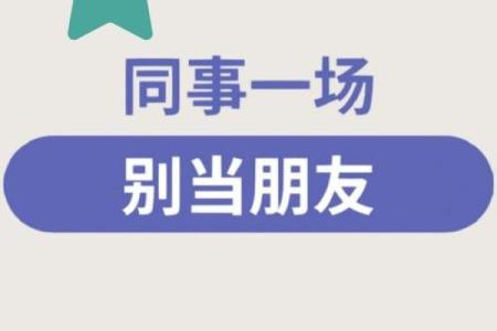 揭示土兔命运：适合的友谊关系与相处之道