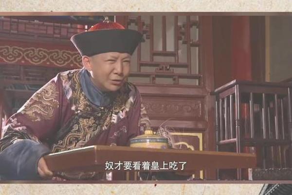 从皇帝到奴才：一段关于权力与忠诚的传奇故事