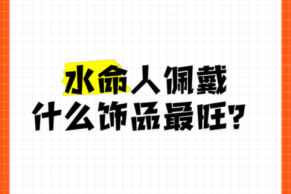 命里水多的人适合什么颜色？揭开颜色的奥秘！