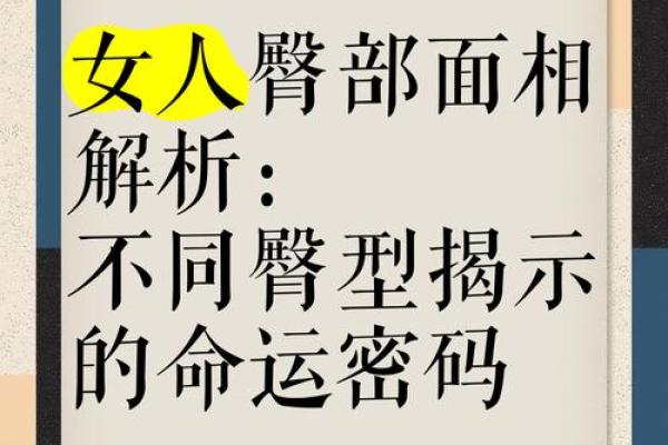 探究克夫命：揭开迷雾下的女性命运密码