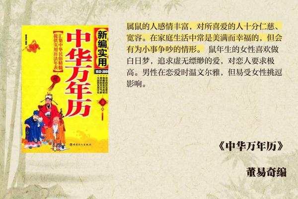 属鼠1936年出生的命理分析与人生指南