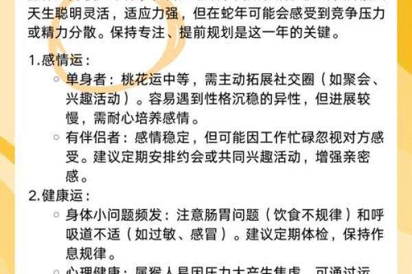 74岁猴年生人命运分析：活出精彩的一生