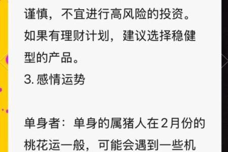 2009年属猪的命运解析：幸福与挑战并存的旅程