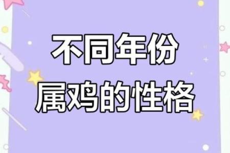 1993年属什么？解析属鸡之人的命运与个性特点