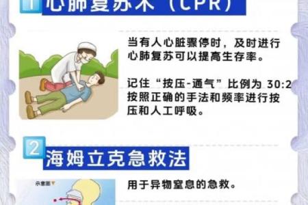 如何通过科学合理的应急措施拯救生命？