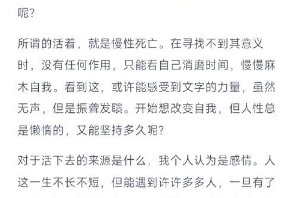 命运无常，拼命而活：探索生命的意义与勇气
