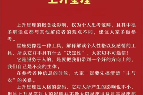 揭秘上升星座的命主星：揭开星座背后的神秘面纱