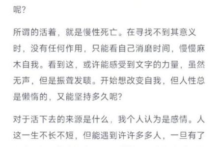 命运无常，拼命而活：探索生命的意义与勇气