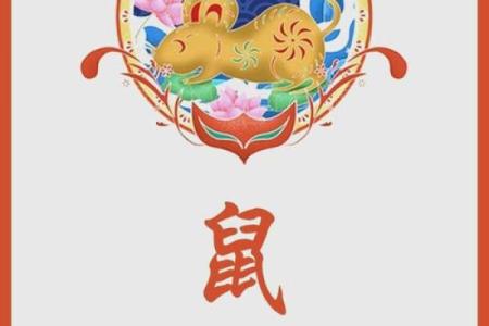 探秘鼠阴历12月：洞察命运与运势的奥秘