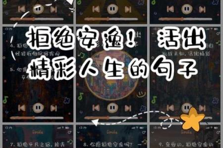 命里什么也不缺，活出精彩人生的秘诀